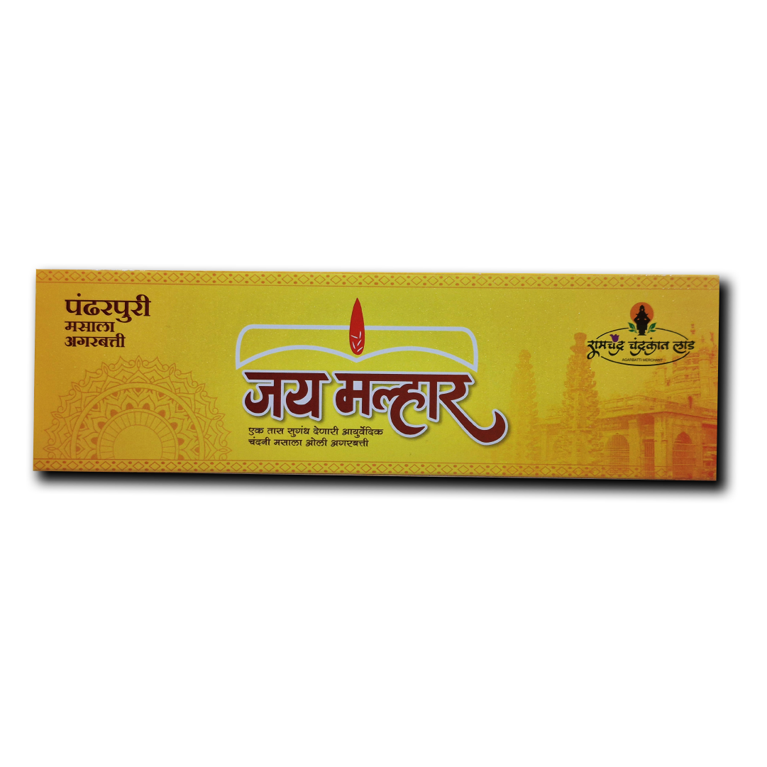 1PacksJaiMalhar_1 JAY MALHAR AGARBATTI R C LAD - Image 1